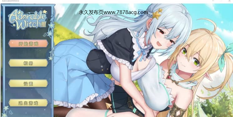 【电脑】可爱的女巫3 Adorable Witch 3 STEAM官方中文步兵作弊版【7.1G】