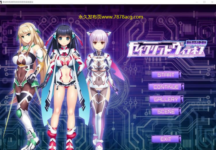 【电脑】胎昂律動セイクリッドヴィラネス AI汉化版+全回想★全CV【2.1G】