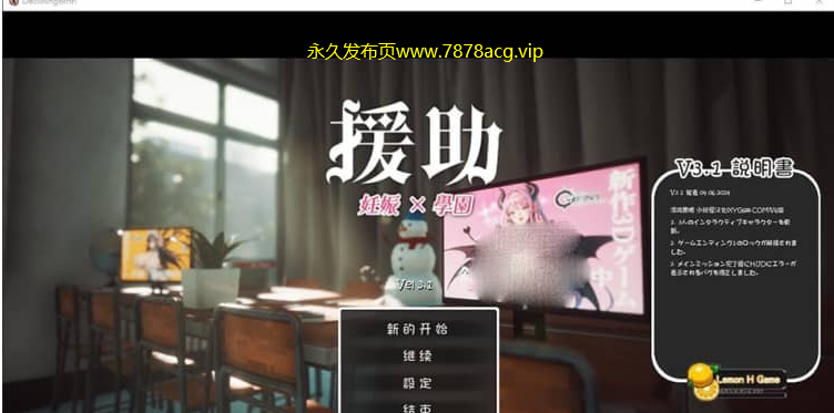 【电脑】☆援助怀运学园☆ Ver3.1 汉化无修版+全金币存档★CV 4月更新【4G】