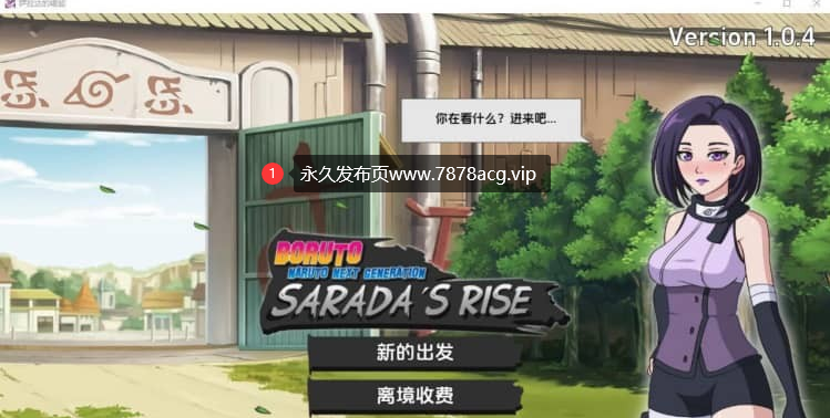 【双端】火影忍者下一代 Saradas Rise-1.0.4 PC+安卓汉化版【1.1G】