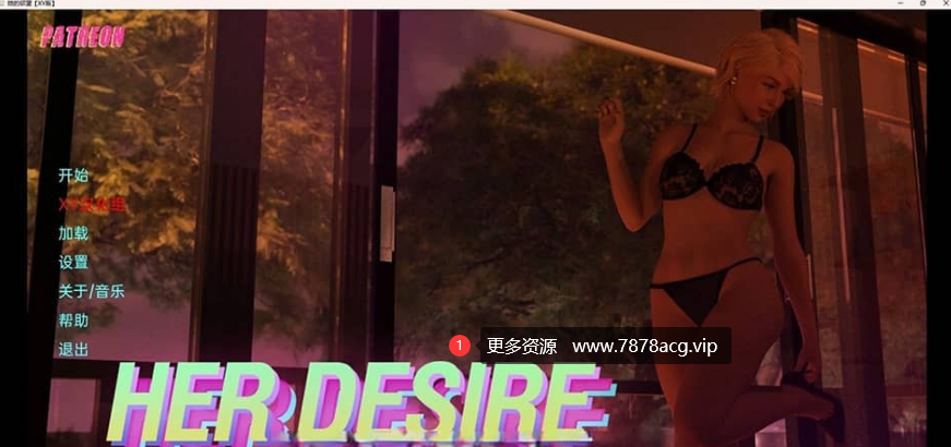 【双端】【欧美SLG/汉化/3D】她的愿望 她的欲望 Her Desire S2 Ch. 5 v0.15 PC+安卓汉化版【2.6G】