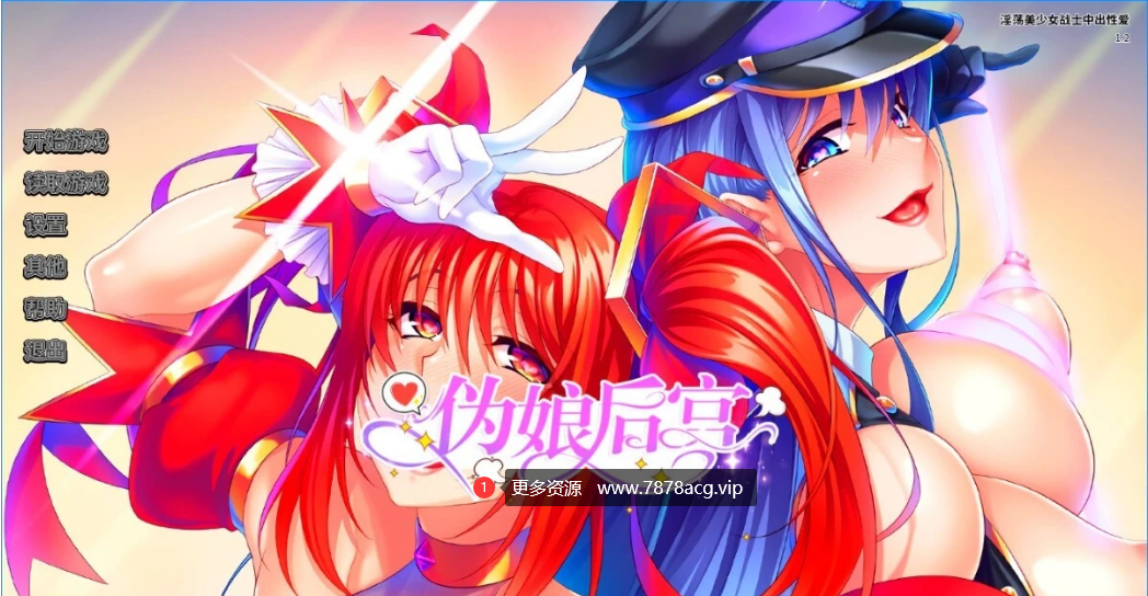 [电脑] 【PC/2D/SLG/中文】银荡美少女战士中出杏爱 STEAM官方中文版【1.4G】