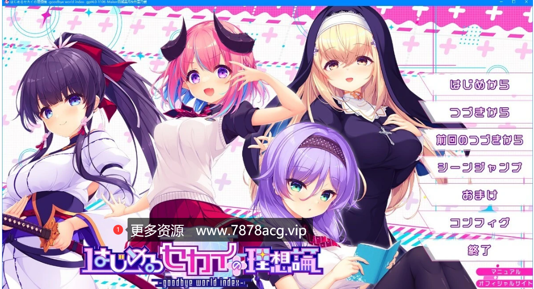 [电脑] 【PC/2D/GAL/汉化】开启理想世界理论 AI汉化版【5.1G】