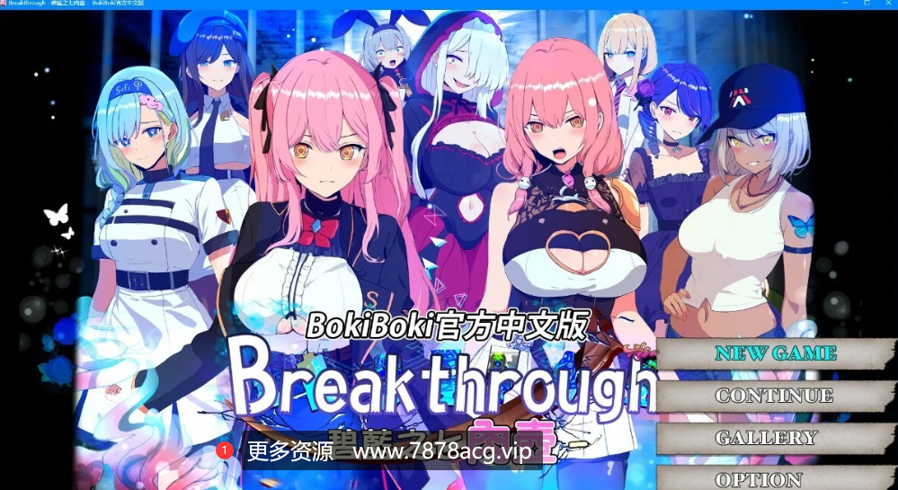 [电脑] 【PC/2D/RPG/中文】Break through 碧蓝之七个壶 BOKIBOKI官方中文版【1.4G】