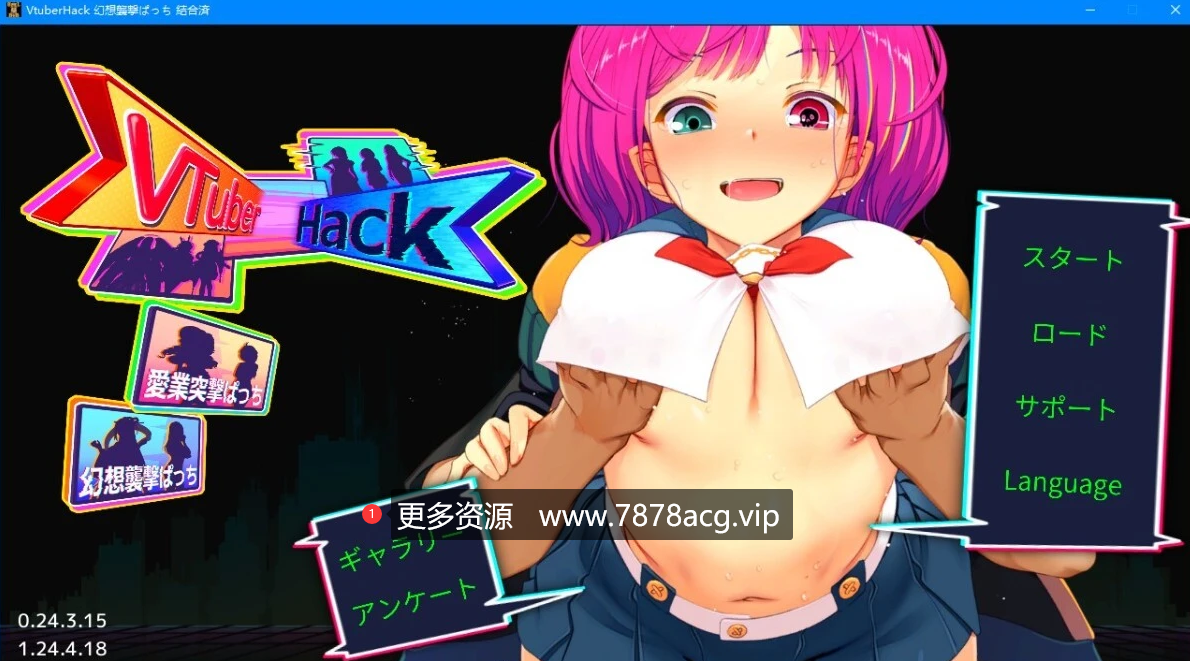 [电脑] 【PC/2D/SLG/中文/动态】Vtuber Hack Append 0+1+2 DL官方中文版【57G】