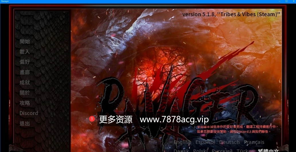 [电脑] 【PC/2D/欧美SLG/中文/动态CG】巨龙掠夺者：Ravager Ver5.1.8 STEAM官方中文版【5G】