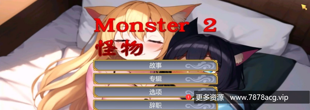 [电脑] 【PC/3D/SLG/中文】怪物2 Monster2 B12256804 STEAM官方中文步兵版+DLC【1G】