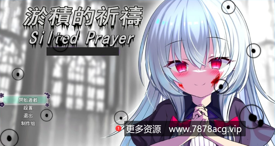 [电脑] 【PC/2D/RPG/中文】淤积的祈祷 Silted Prayer STEAM官方中文版+DLC【1.8G】