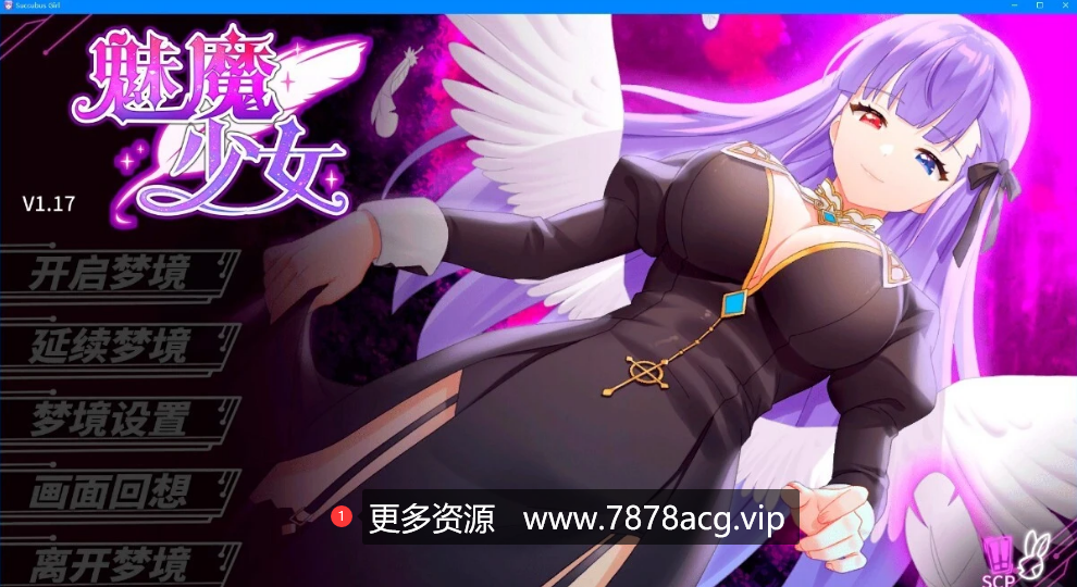 [电脑] 【PC/2D/SLG/中文】魅魔少女 Succubus Girl V1.17 STEAM官方中文步兵版【3.8G】