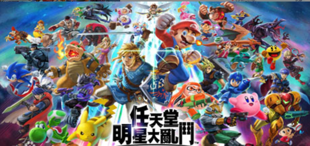 任天堂全明星大乱斗/Super Smash Bros（v11.0.0）