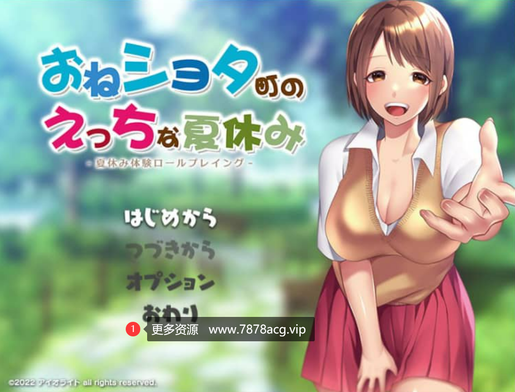 【双端】小镇生态夏日假期 おねショタ町のえっちな夏休み PC+安卓汉化作弊版【1.5G】