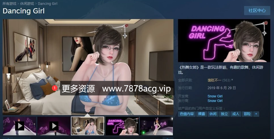 [电脑] 【PC/3D/SLG/中文】热舞女郎 Dancing Girl STEAM官方中文版【1.2G】