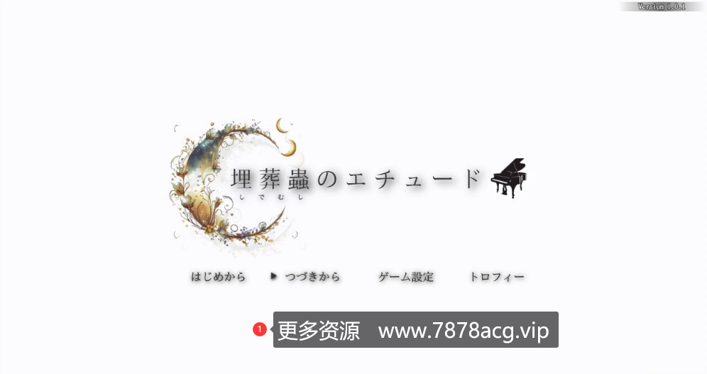 [电脑] 【PC/2D/RPG/汉化】埋葬虫的练习曲 AI汉化版+全回想存档【2G】