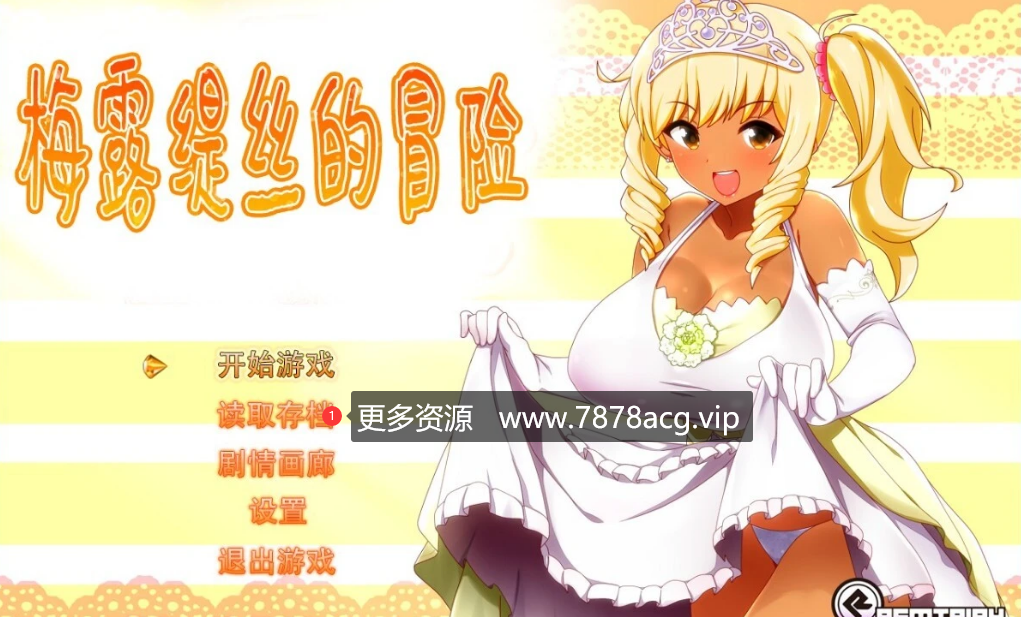 [双端] 【SD/2D/大作RPG/中文】梅露缇丝的奇妙冒险V1.2R 双端STEAM官中步兵+攻略【3G】