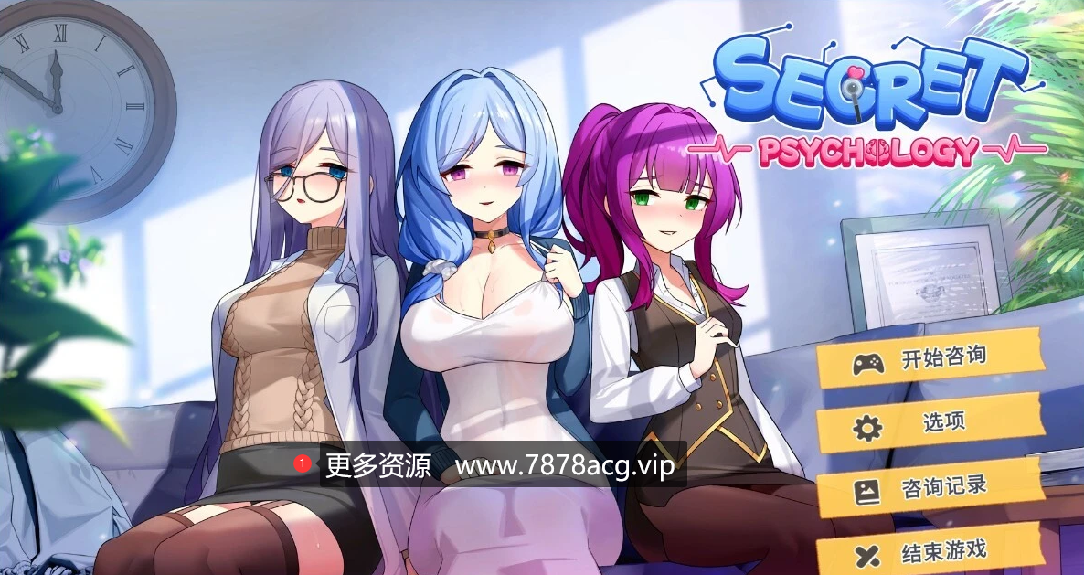 [电脑] 【PC/2D/SLG/中文】秘密心理学 Secret Psychology B14792465 STEAM官方中文版【480M】