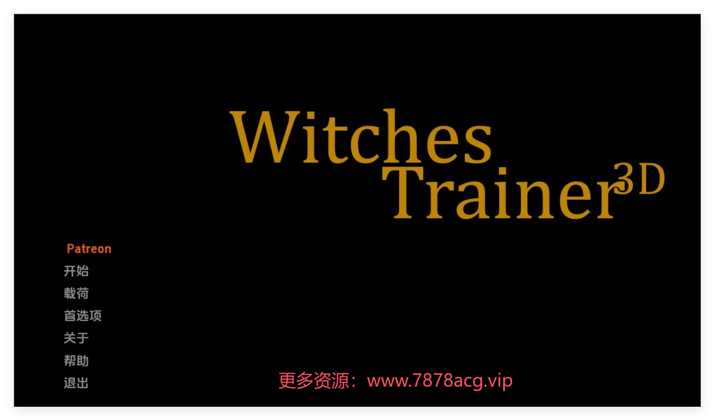 [双端] 【SD/3D/SLG/汉化】女巫训练师 Witches Trainer V0.2.0P 双端AI汉化版【2.1G】