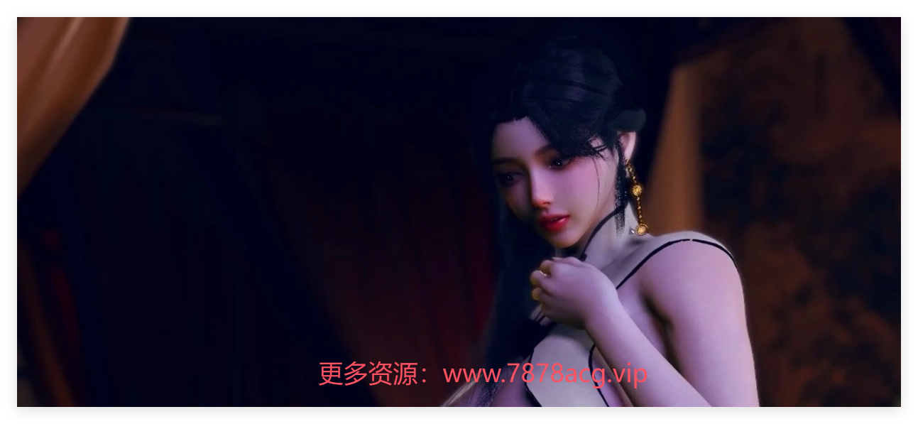 [3D] 【DH/3D/同人/男女CV】古风江湖之师母篇-师母的秘密 中文字幕【34′/1.4G】