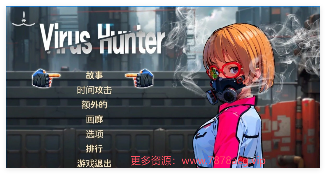 [电脑] 【PC/2D/ACT/中文】病毒猎人 Virus Hunter V1.6.9 STEAM官方中文版【2.9G】