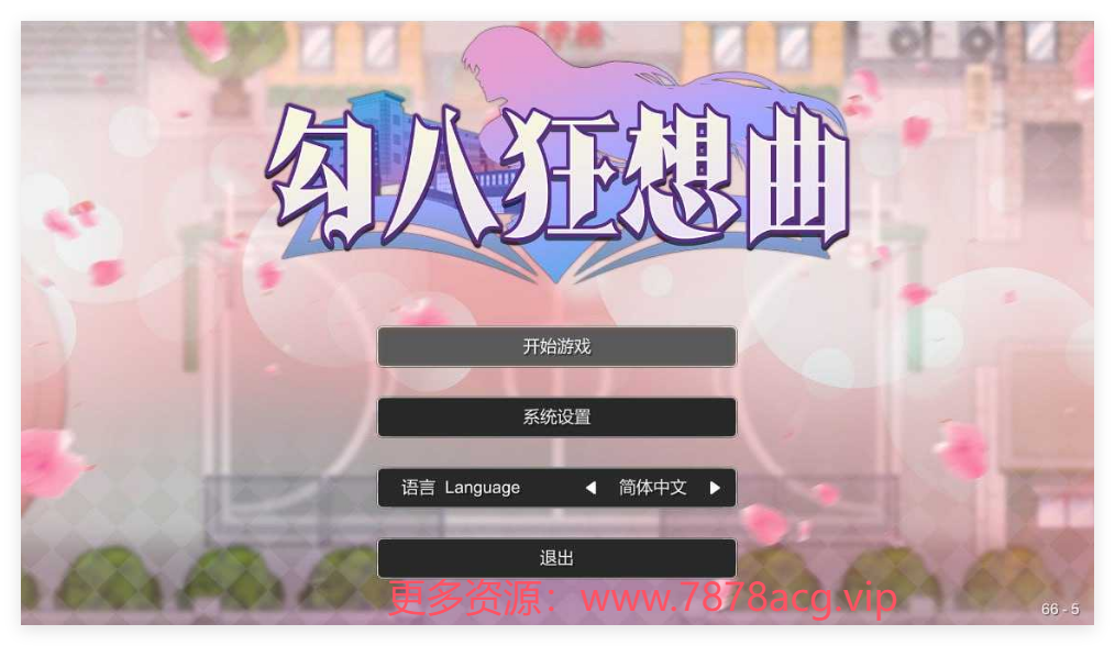 【电脑】 【PC/2D/SLG/中文】勾八狂想曲 J8 Fantasy Ver2.8 STEAM官方中文版 7月底更新【3.2G】