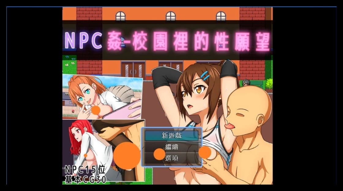 [电脑] 【PC/2D/RPG/中文】NPC歼–校园里的杏愿望 DL官方中文版【540M】