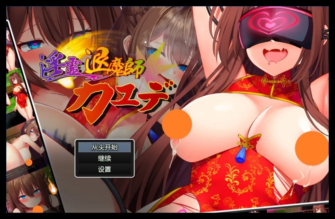 [电脑] 【PC/2D/RPG/汉化】驱魔枫 Ver1.04 AI汉化版【750M】