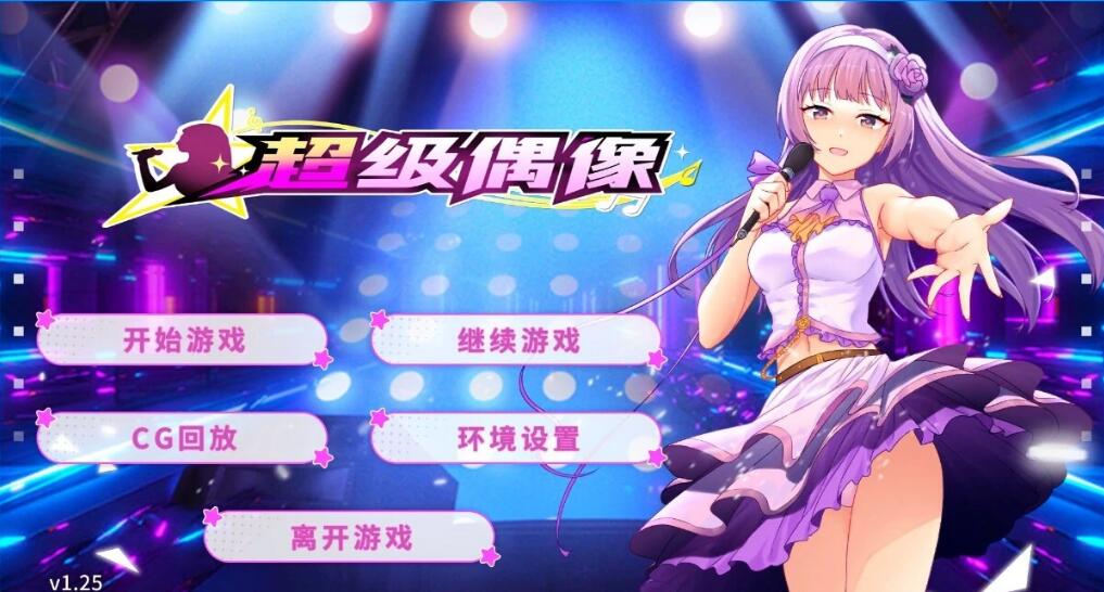 [双端] 【SD/2D/SLG/中文】超级偶像 Super Idol V1.25 双端STEAM官方中文版+DLC【1G】