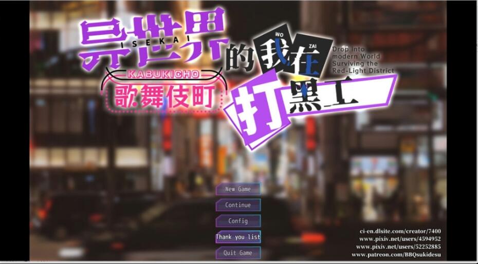 [双端]【RPG/中文/动态】 异世界出身的我在歌舞伎町打黑工 V1.06 PC+安卓官方中文版【1.7G】