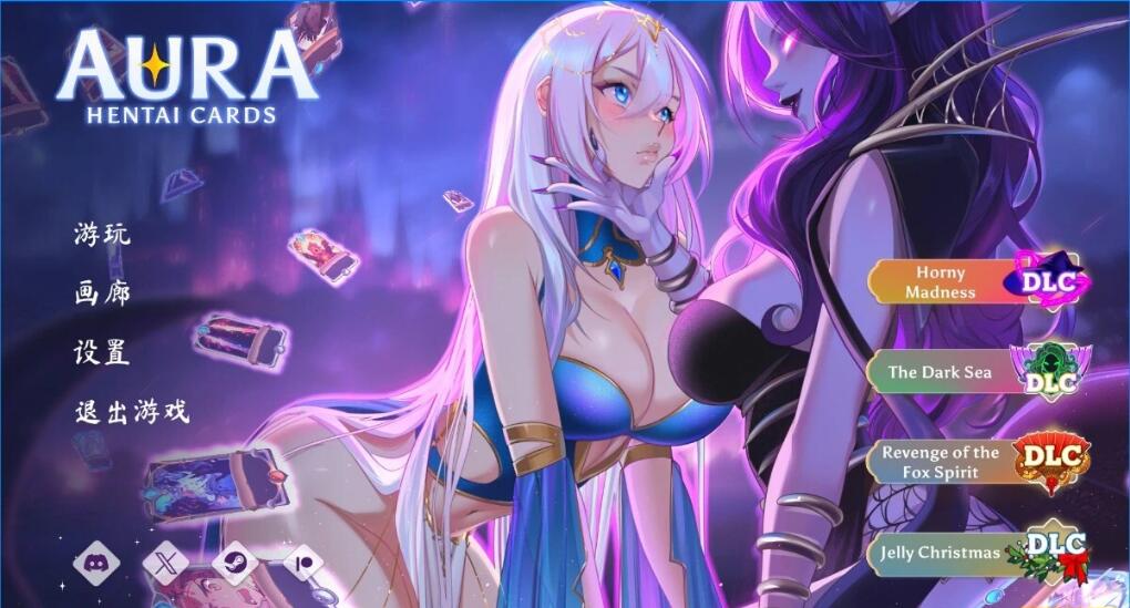 [电脑] 【PC/2D/SLG/中文】奥拉:卡牌狂潮 AURA:Hentai Cards V1.6 STEAM官方中文版+DLC【2.6G】