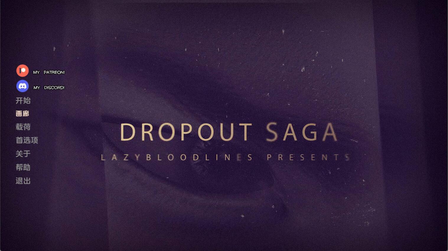 [双端] 【亚洲SLG/汉化/3D】退学传奇 辍学传奇 DropOut Saga v0.10.0b PC+安卓汉化版【5.3G】