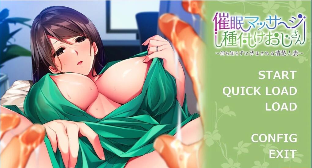 [双端] 【SD/2D/ADV/汉化】催眠按摩师大叔～一无所知的清纯人妻～双端AI汉化【480M】