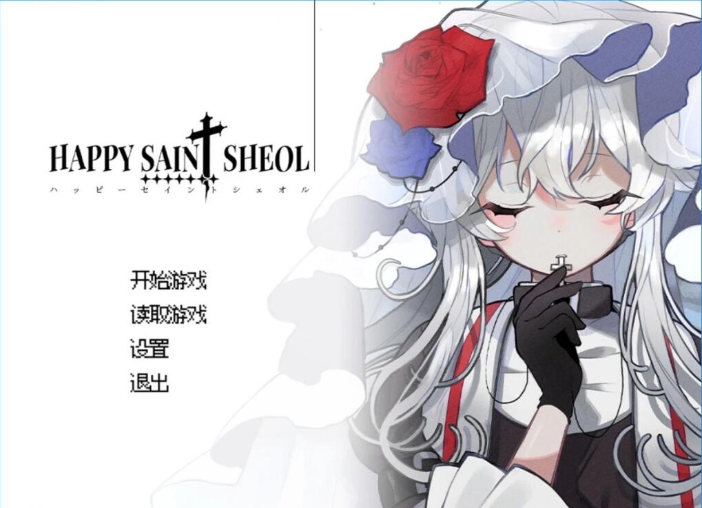 [电脑] 【PC/2D/ADV/中文】HAPPY SAIN† SHEOL V1.1.0 STEAM官方中文版【440M】