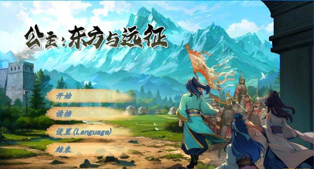 [电脑] 【PC/2D/SLG/中文】公主：东方与远征 V240910 STEAM官方中文版【1.7G】