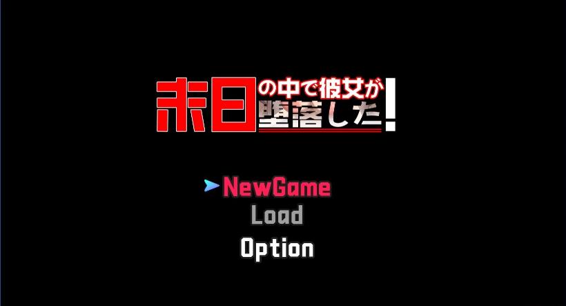 [电脑] 【PC/2D/RPG/汉化】在末日之中，她堕落了 AI汉化体验版【800M】