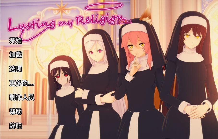 [双端] 【SLG/汉化/步兵】色诱我的宗教 Lusting My Religion V0.1.2.5.1 重置版汉化[pc+安卓]【2.18G/更新】