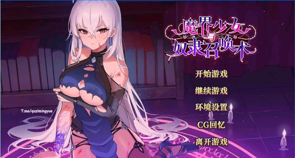 [电脑] 【PC/2D/SLG/中文】魔界少女与奴隶召唤术 B15897898 STEAM官方中文步兵版【3.4G】