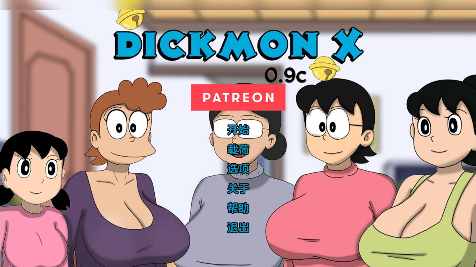 [电脑] 【SLG/AI汉化/步兵】哆啦屌梦 X/Doraemon X V0.9c AI汉化版【200M/新作】