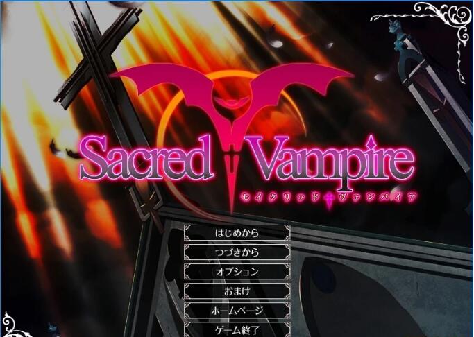 [双端] 【SD/2D/ADV/汉化】Sacred†Vampire 双端AI汉化版【2.3G】