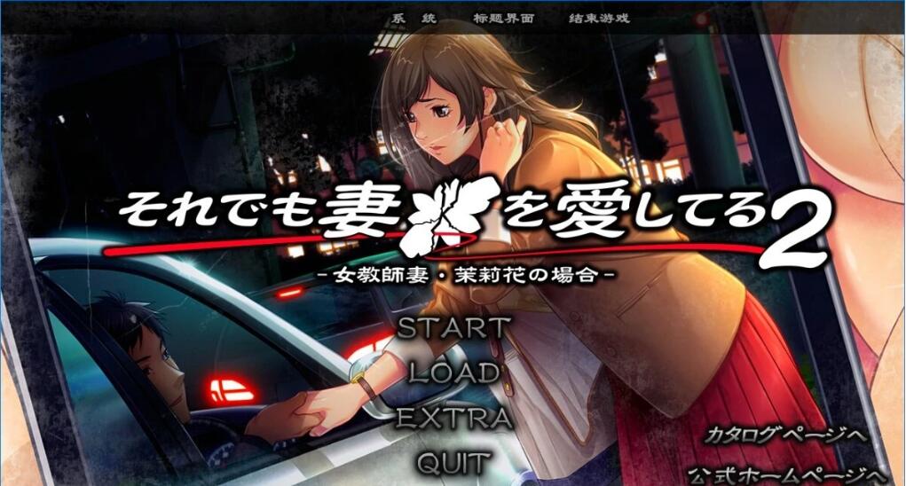 [电脑] 【PC/2D/ADV/汉化】即便如此，还是爱着妻子 2 AI汉化版【4.3G】