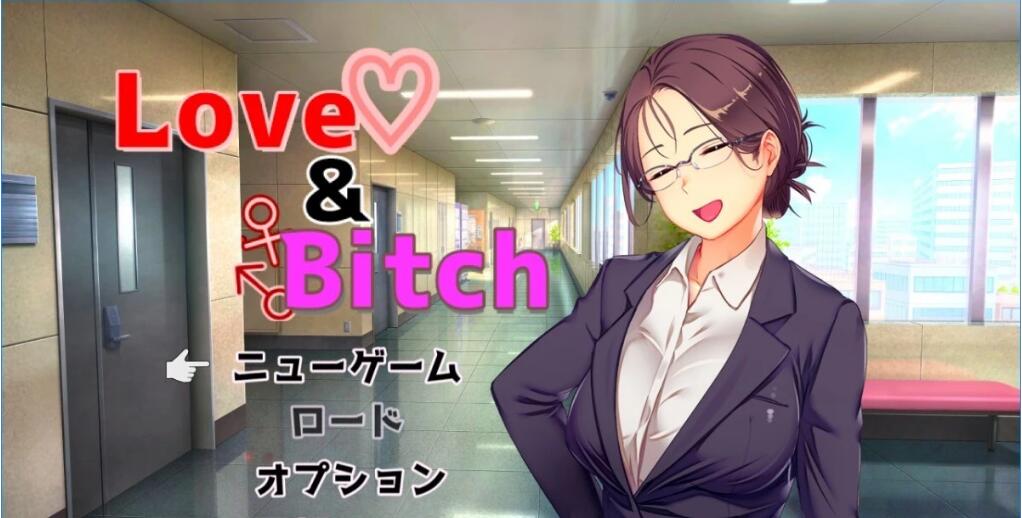 [电脑] 【PC/2D/RPG/汉化】Love&Bitch Ver1.1 AI汉化版【600M】