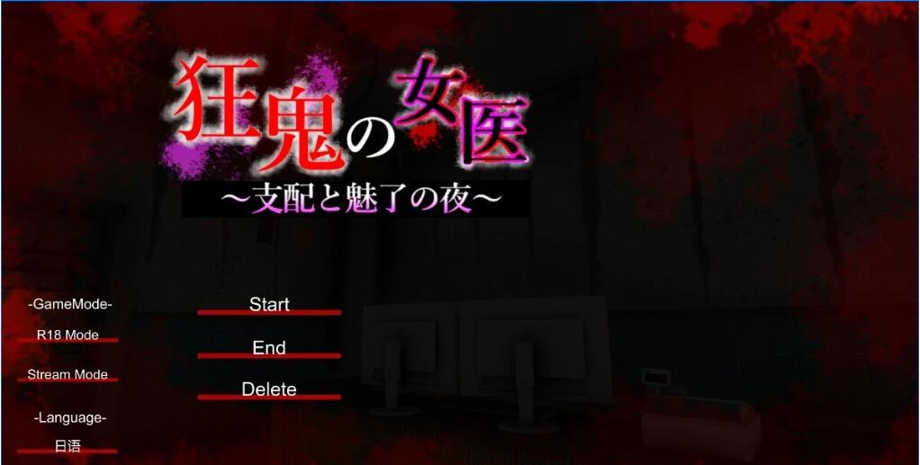 [电脑] 【PC/3D/SLG/汉化】狂鬼的女医~支配与魅惑之夜 AI汉化版+存档【720M】