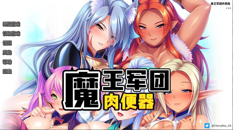 【电脑】 【ADV/中文/动态】 魔王军团的RBQ（Stealing a Monster Girl Harem） 官方中文版【1.34G/新作/全CV】