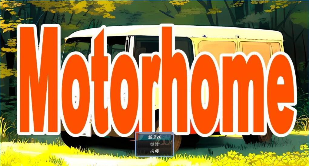 [双端] 【SD/3D/SLG/汉化】房车之家 Motor home Ver1.15 双端汉化版【4.8G】