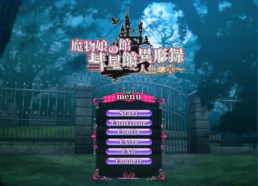 [电脑] 【PC/2D/ADV/汉化】魔物娘之馆 彗星馆异形录～人鱼之篇~AI汉化版+存档【1.1G】