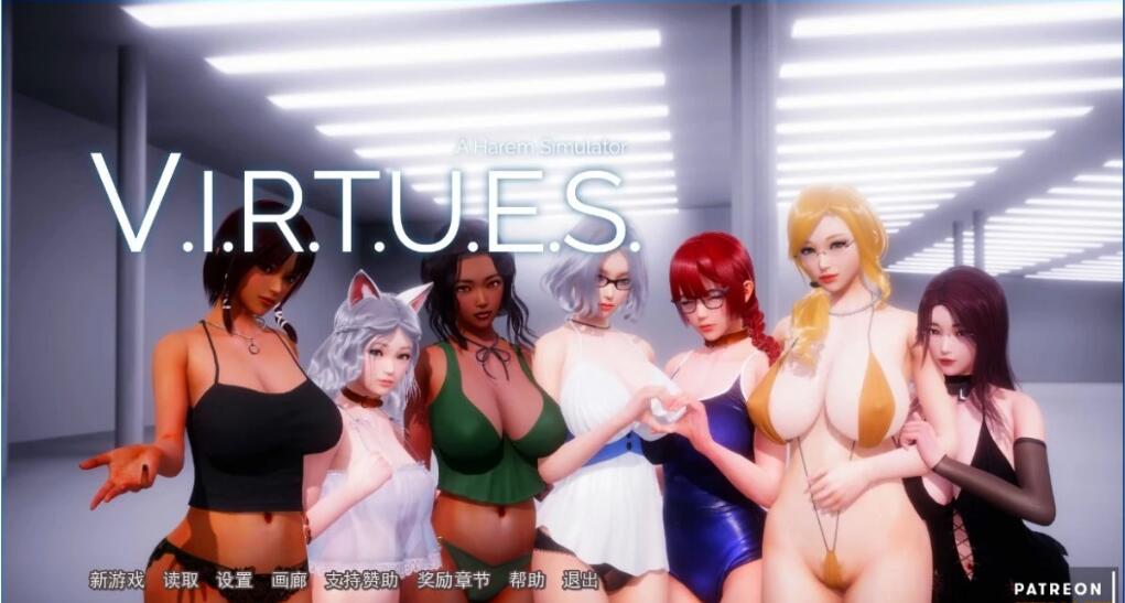 [电脑] 【PC/3D/神级SLG/汉化】美德VIRTUES V1-17 精翻汉化完结版+全10部外传【8.2G】