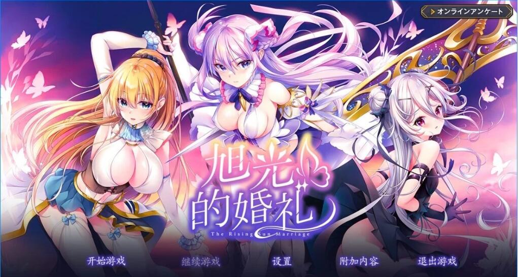 [电脑] 【PC/2D/GAL/汉化】旭光的婚礼 旭光のマリアージュ V1.0 AI汉化+存档【3.7G】