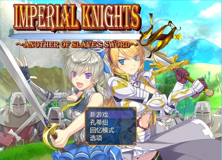 [电脑] 【PC/2D/RPG/汉化】Imperial knights Ver1.00 AI汉化体验版【2G】