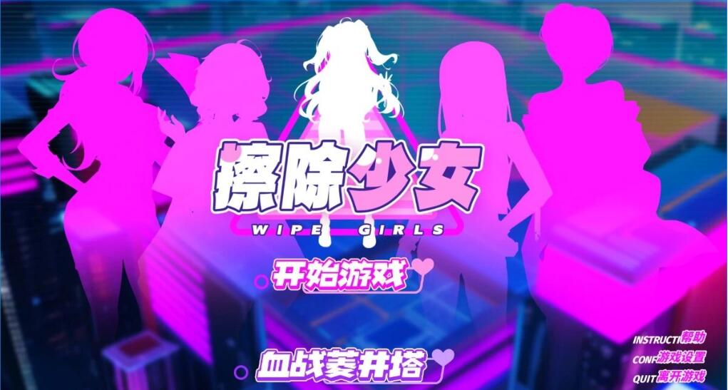 [电脑] 【PC/2D/SLG/中文】擦除少女~欲望都市的少女与复仇者 STEAM官方中文版【1.4G】