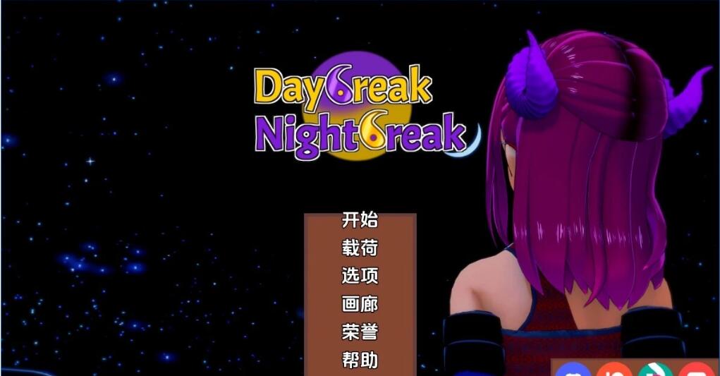 [双端] 【SD/3D/SLG/汉化】破晓夜幕 Daybreak Nightbreak V9.10 双端汉化作弊版【4G】