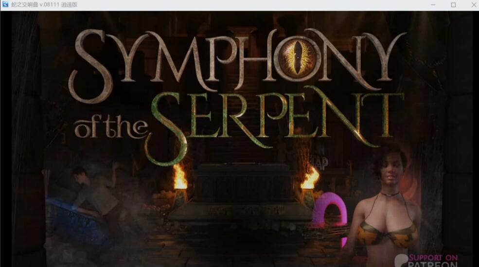 [电脑] 【RPG/汉化/步兵/动态CG】蛇之交响曲/Symphony of the Serpent Ver08111 逍遥汉化版【1.7G/更新】