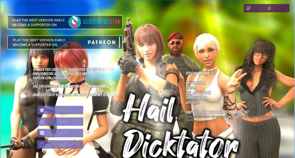 [双端] 【SD/3D/SLG/中文】冰雹独裁者 Hail Dicktator V0.73.1 双端官方中文版【6.5G】